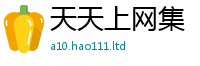 2025新资料免费大全用2025年新奥正版免费_五点来料